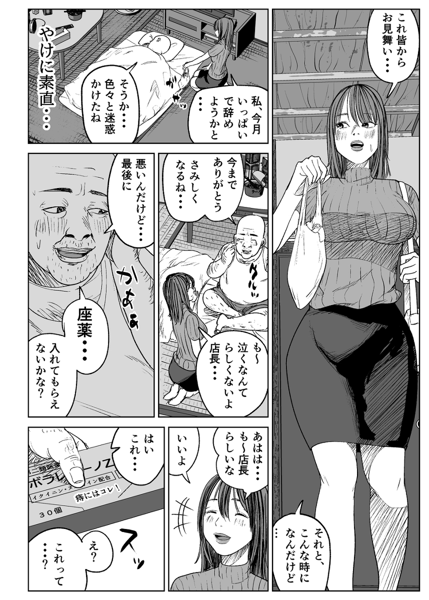 【エロマンガ】ファミレスパートの人妻が店長に寝取られて快楽堕ち