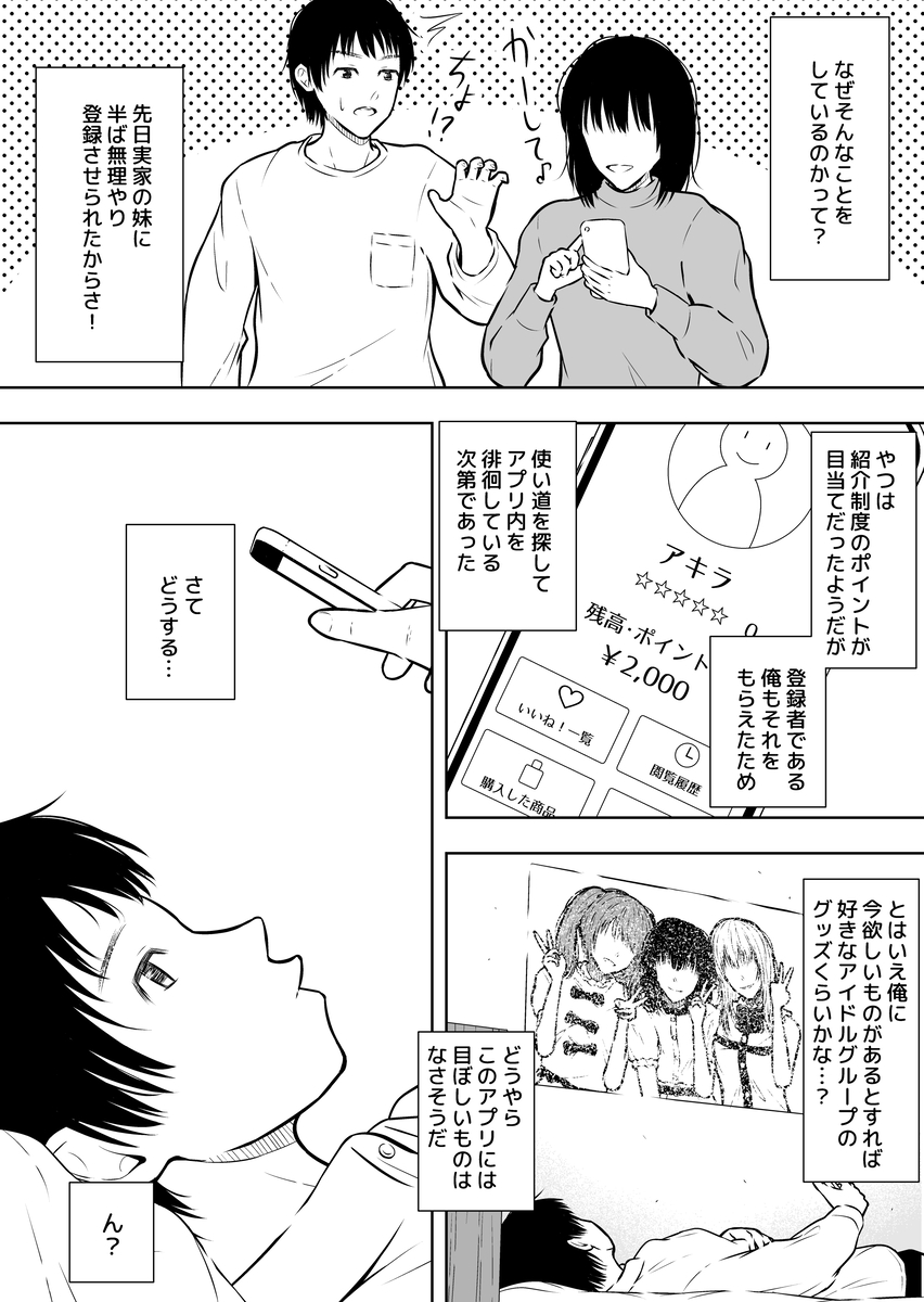 【えろまんが】某フリマアプリってこんなエッチなことも売買できるんだなwww