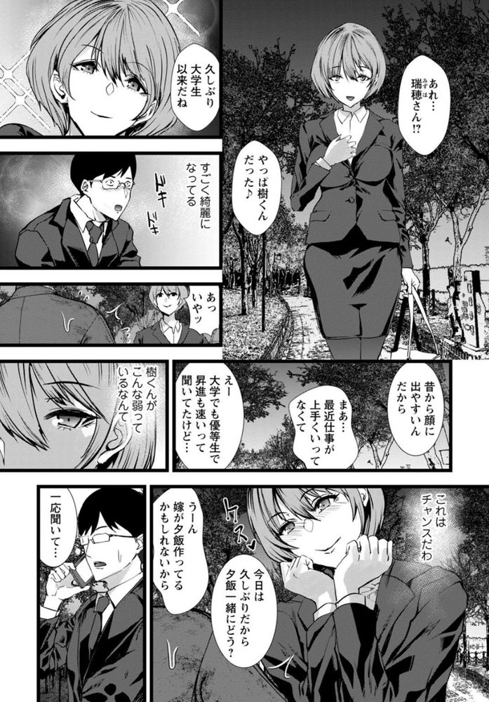 【エロ漫画】友人に紹介されたエッチなアルバイトで本当の快楽を知ってしまう人妻さん