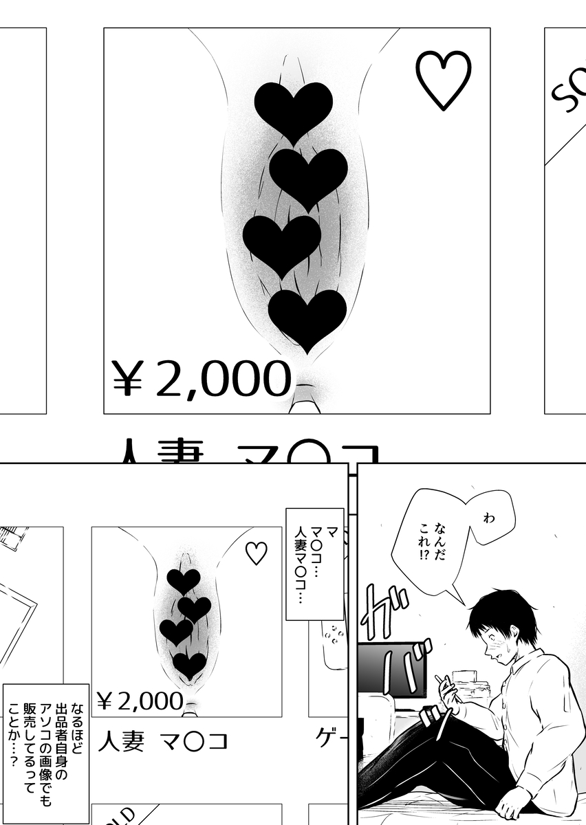 【えろまんが】某フリマアプリってこんなエッチなことも売買できるんだなwww