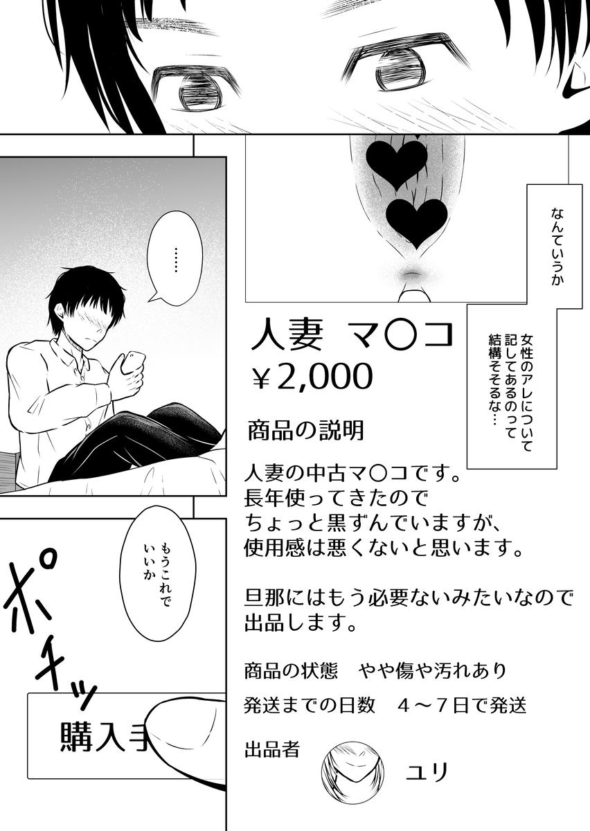 【えろまんが】某フリマアプリってこんなエッチなことも売買できるんだなwww