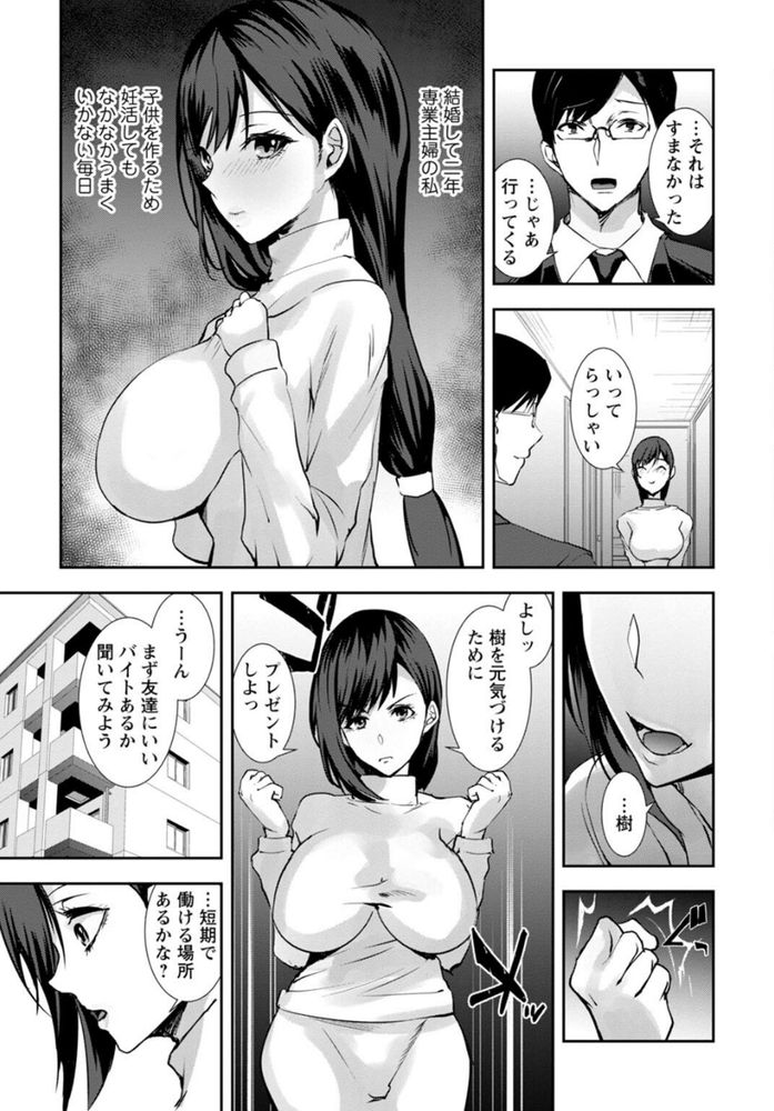 【エロ漫画】友人に紹介されたエッチなアルバイトで本当の快楽を知ってしまう人妻さん