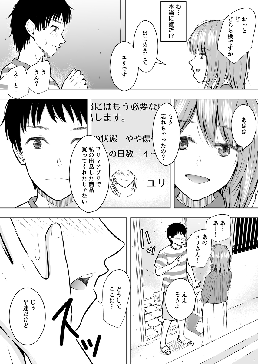 【えろまんが】某フリマアプリってこんなエッチなことも売買できるんだなwww