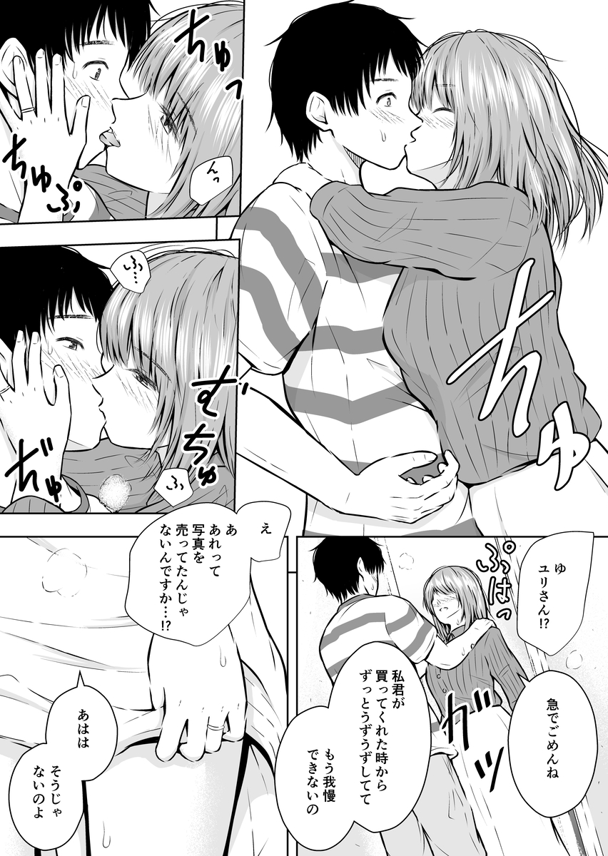【えろまんが】某フリマアプリってこんなエッチなことも売買できるんだなwww