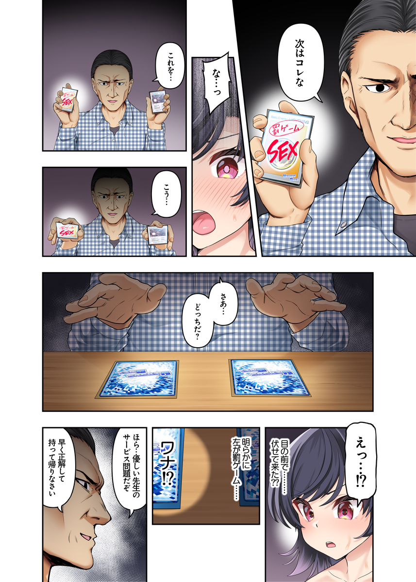 【エロ漫画】中年教師の罠にハメられて服を脱ぐハメになった女の子…そのまま処女膜まで奪われることに…