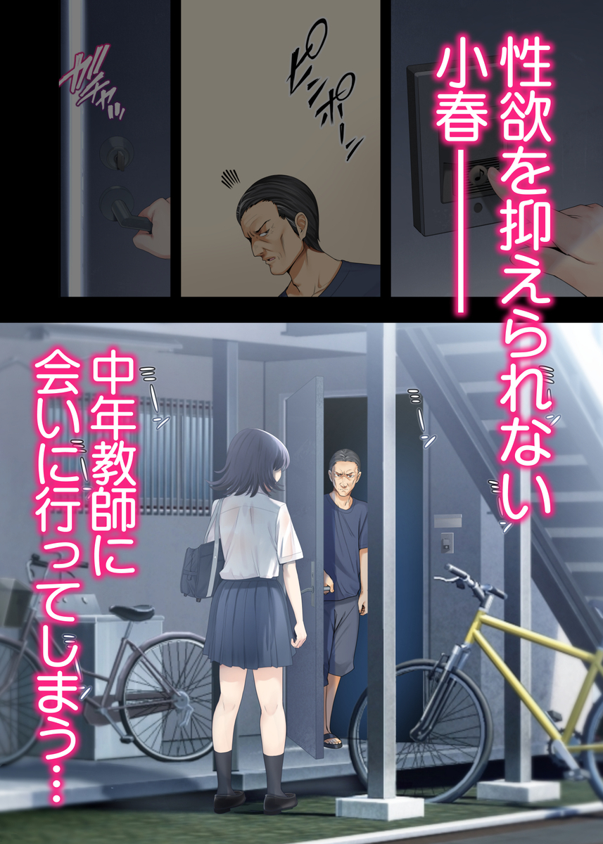 【エロ漫画】中年教師の罠にハメられて服を脱ぐハメになった女の子…そのまま処女膜まで奪われることに…