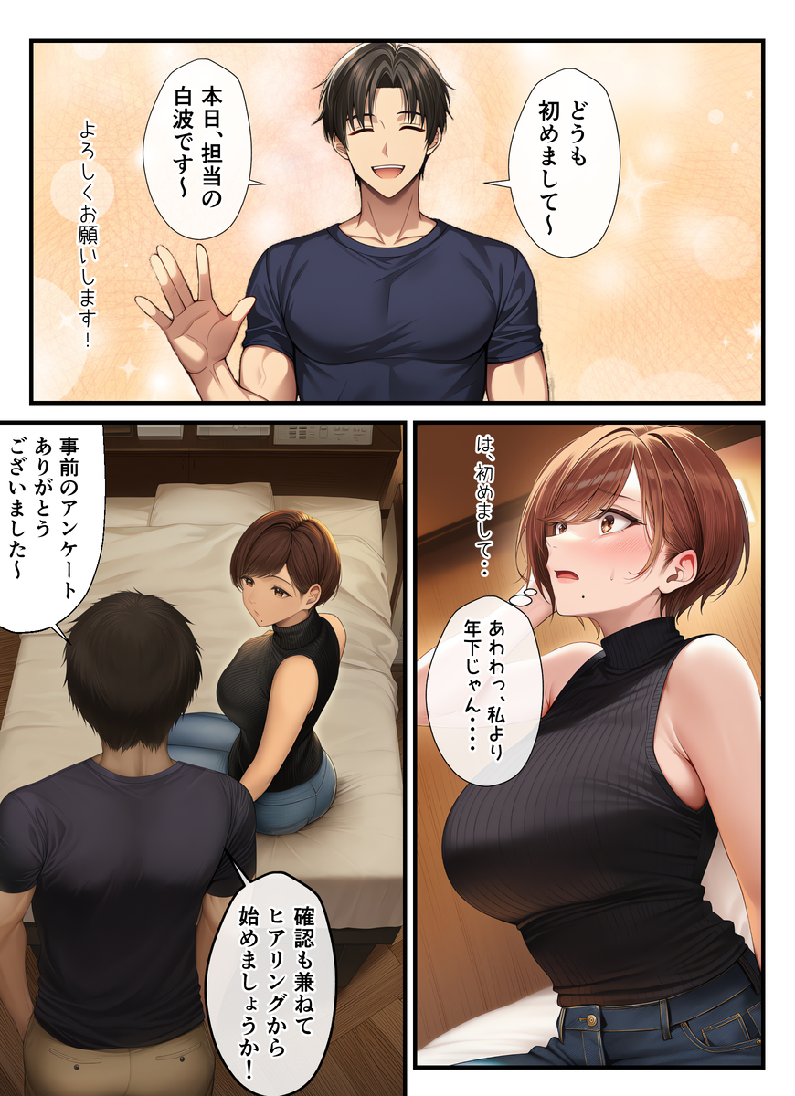 【エロ漫画】妊活リフレってここまで性感開発されるんだな…