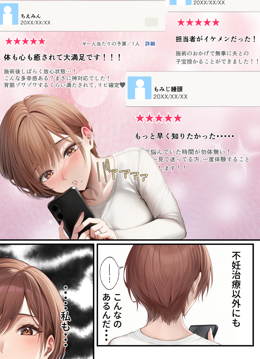 【エロ漫画】妊活リフレってここまで性感開発されるんだな…
