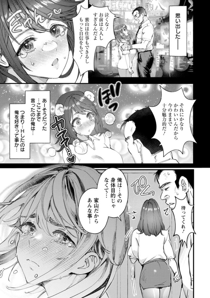 【無料エロ漫画】会社の可愛い後輩ちゃんとこんな関係…控えめに言って裏山だよな…