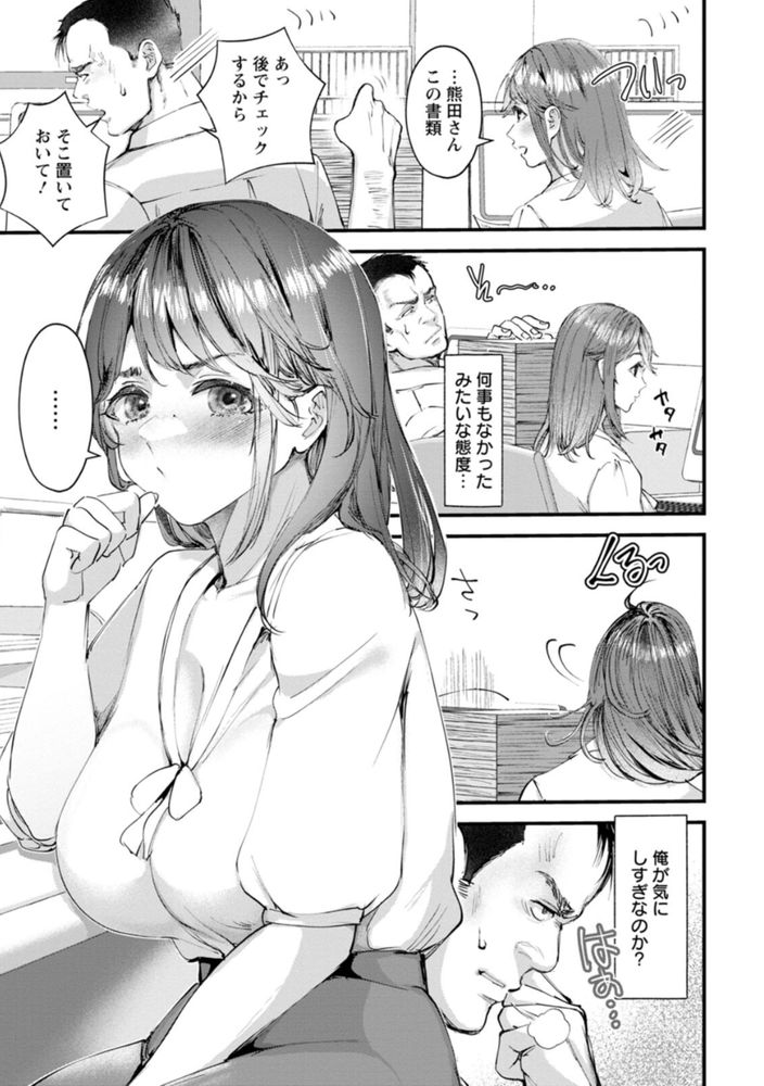 【無料エロ漫画】会社の可愛い後輩ちゃんとこんな関係…控えめに言って裏山だよな…