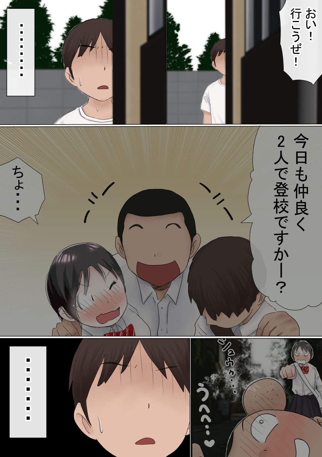 【えろまんが】悲報…大好きな幼馴染がいつのまにか男友達のセックスフレンドになっていたようで…