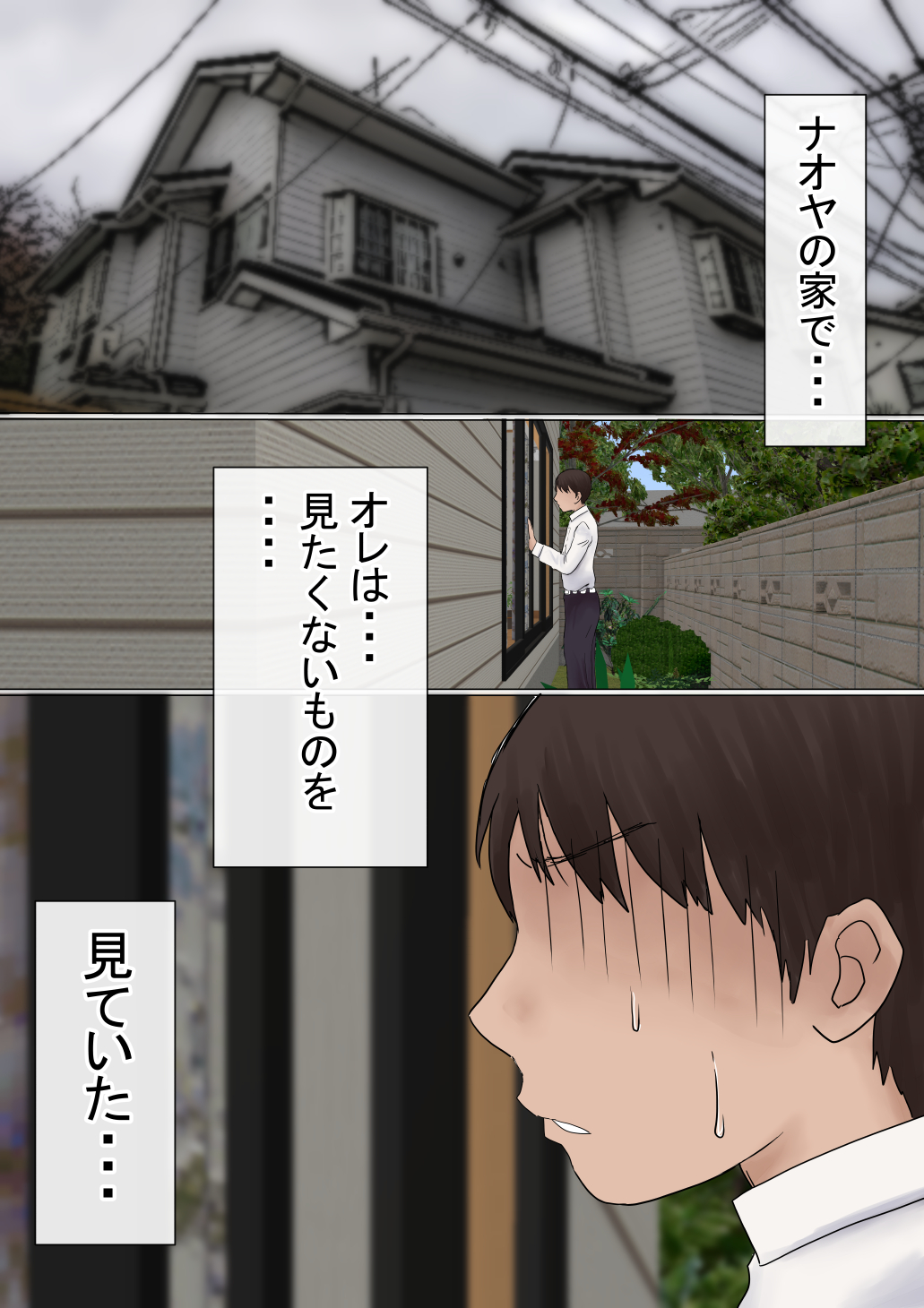 【えろまんが】悲報…大好きな幼馴染がいつのまにか男友達のセックスフレンドになっていたようで…