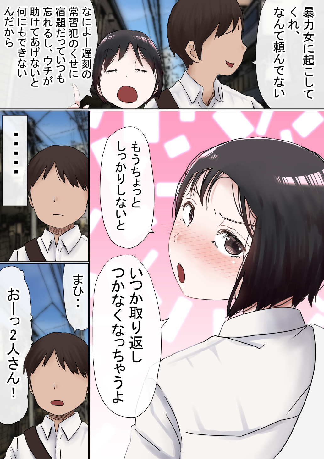 【えろまんが】悲報…大好きな幼馴染がいつのまにか男友達のセックスフレンドになっていたようで…