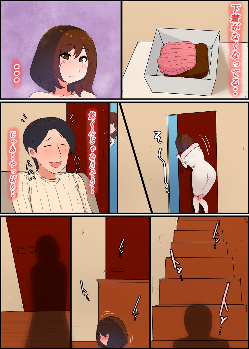 【えろまんが】父とお義母さんの営みシーンを見て性に目覚める男の子がとんでもない行動に…