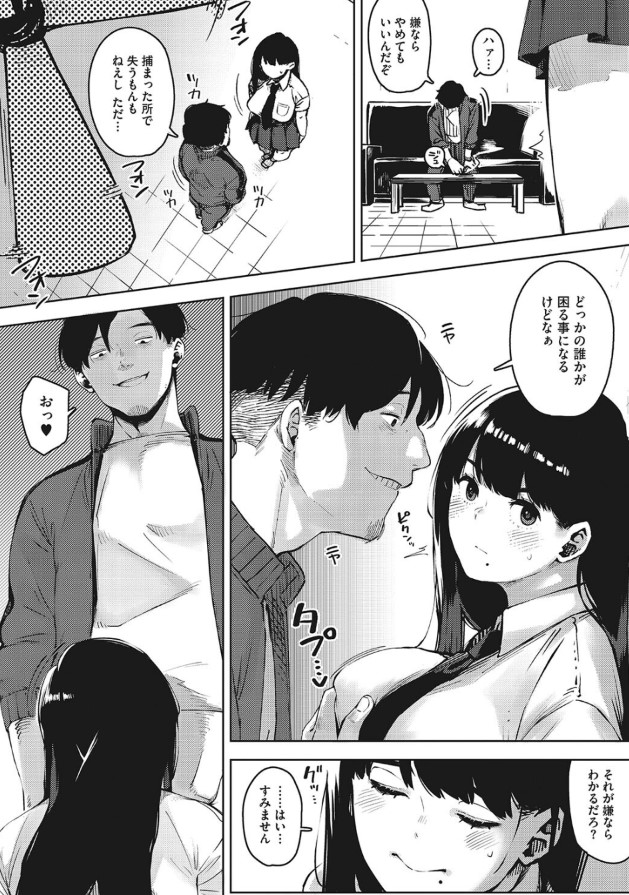 【えろまんが】僕の大好きな幼馴染は鬼畜教師の肉便器になっているようで…