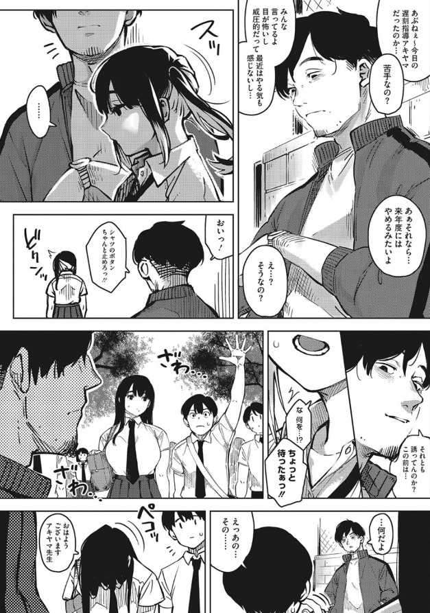 【えろまんが】僕の大好きな幼馴染は鬼畜教師の肉便器になっているようで…