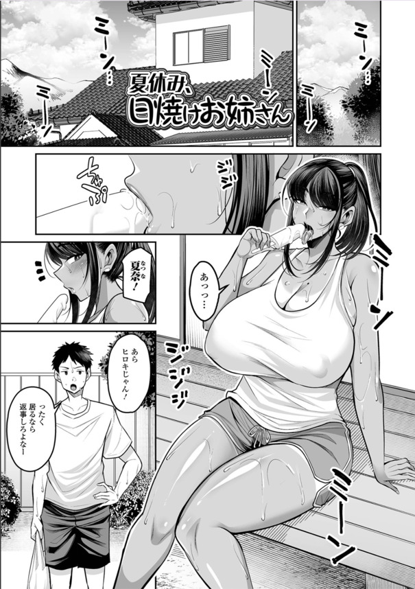 【無料エロ漫画】夏休みはこんな大きなおっぱいと遊べて幸せでしたwww