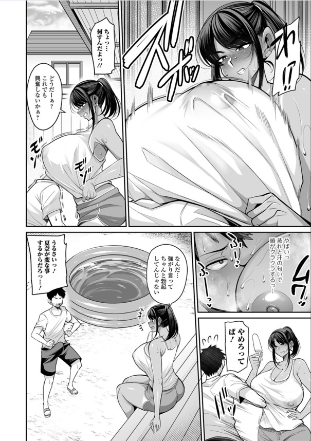 【無料エロ漫画】夏休みはこんな大きなおっぱいと遊べて幸せでしたwww