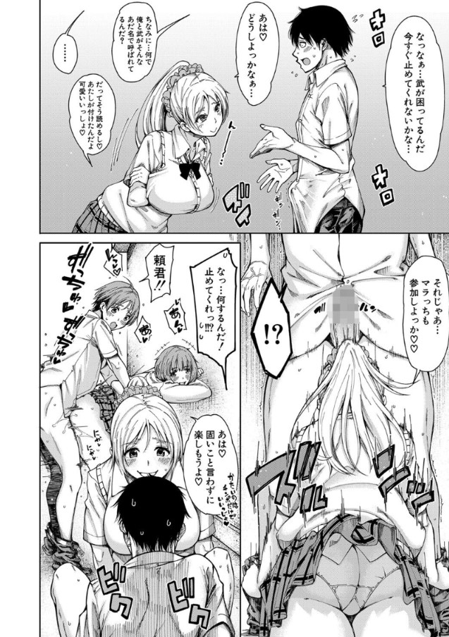 【無料エロ漫画】処女なのにドスケベなクラスメイトが最高過ぎるwww