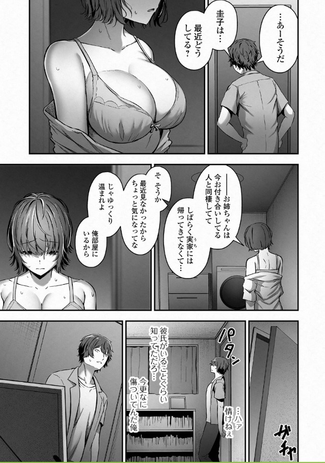 【エロマンガ】別れた彼女の妹との禁断の関係が気持ち良すぎてヤバい！
