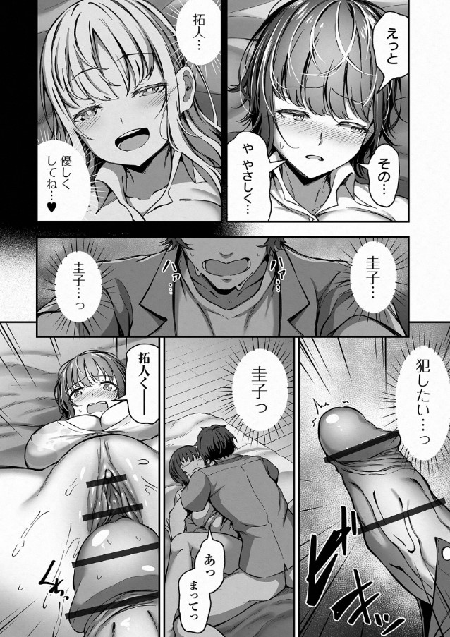 【エロマンガ】別れた彼女の妹との禁断の関係が気持ち良すぎてヤバい！