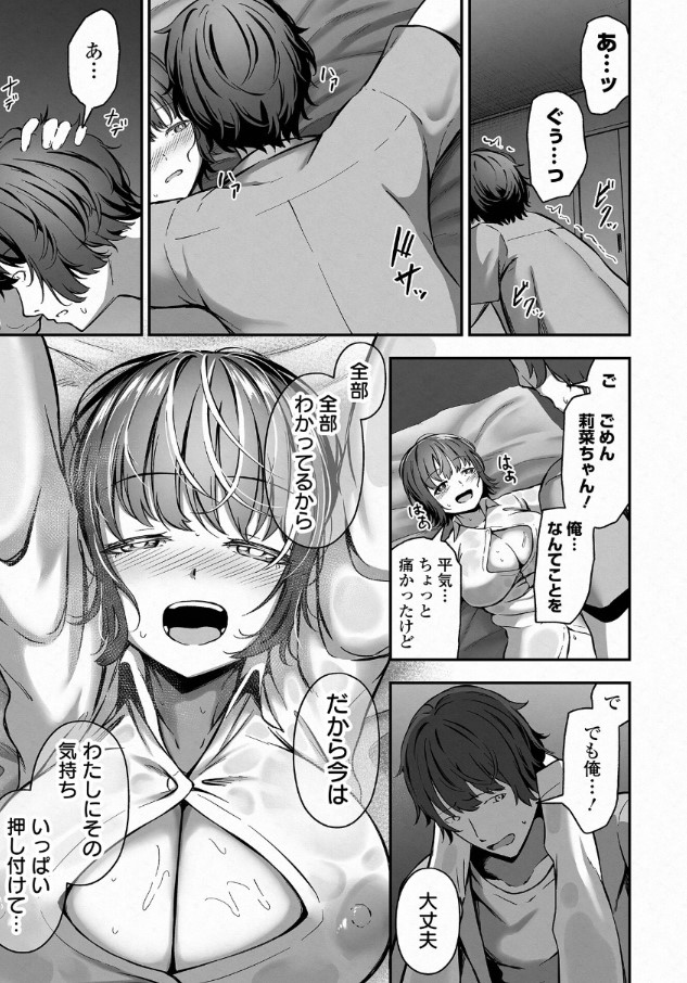 【エロマンガ】別れた彼女の妹との禁断の関係が気持ち良すぎてヤバい！