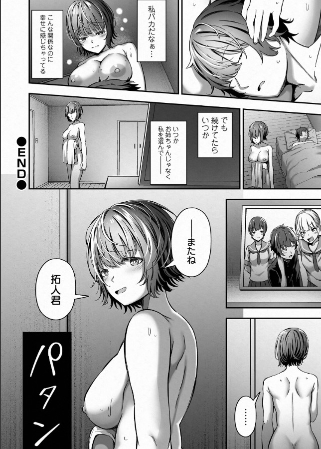 【エロマンガ】別れた彼女の妹との禁断の関係が気持ち良すぎてヤバい！