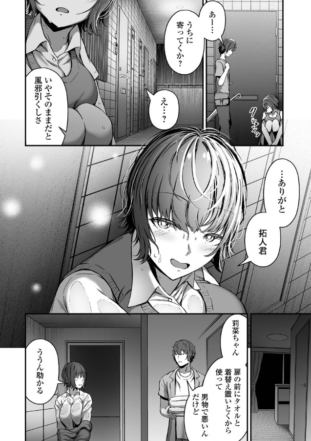 【エロマンガ】別れた彼女の妹との禁断の関係が気持ち良すぎてヤバい！