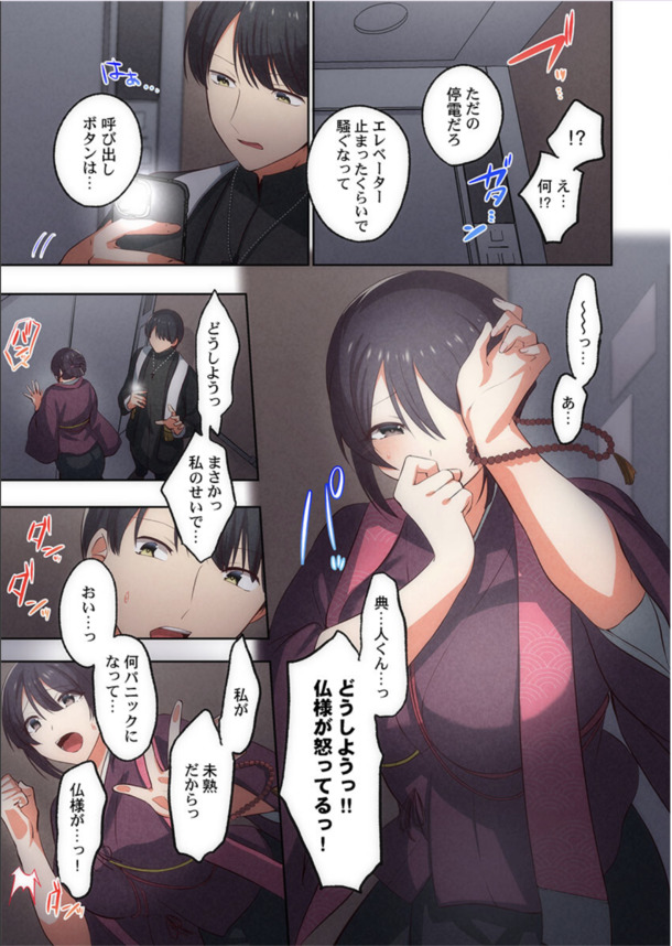 【エロ漫画】スケベな気持ちが生まれるのは修行不足！？煩悩は我慢すればするほど止まらないってマジなんだな…
