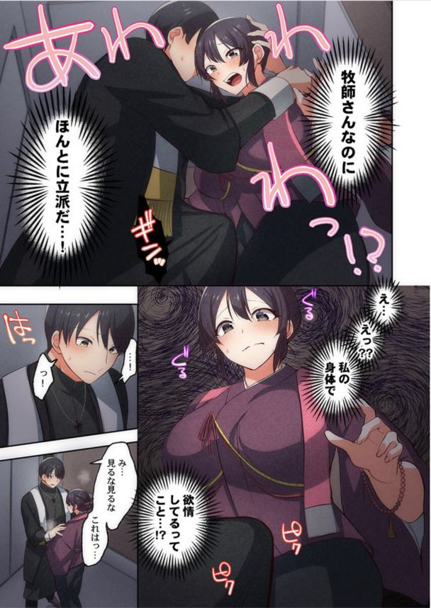 【エロ漫画】スケベな気持ちが生まれるのは修行不足！？煩悩は我慢すればするほど止まらないってマジなんだな…