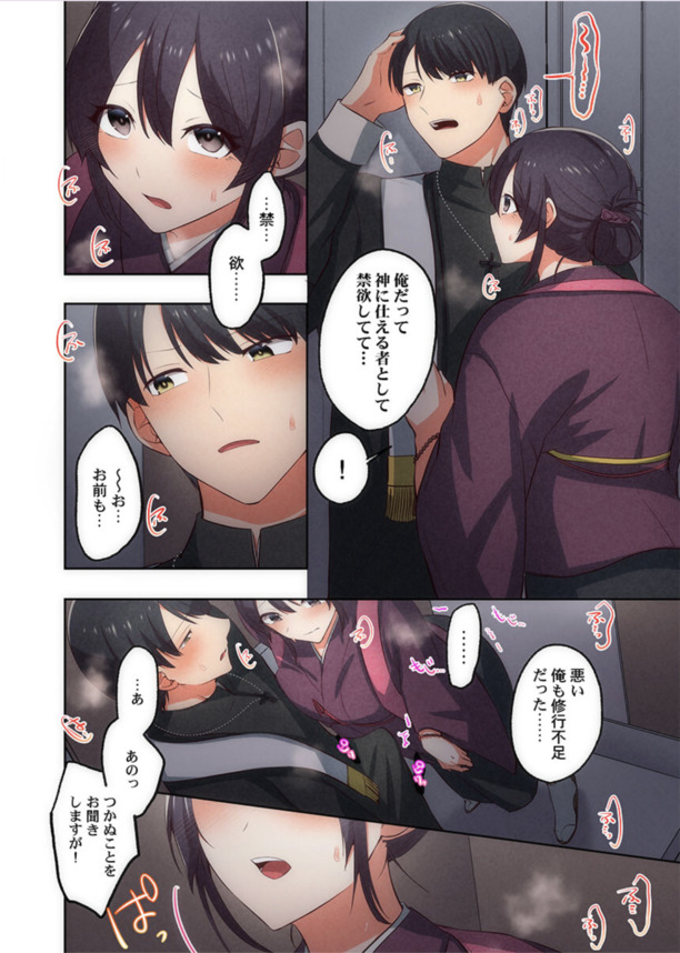 【エロ漫画】スケベな気持ちが生まれるのは修行不足！？煩悩は我慢すればするほど止まらないってマジなんだな…