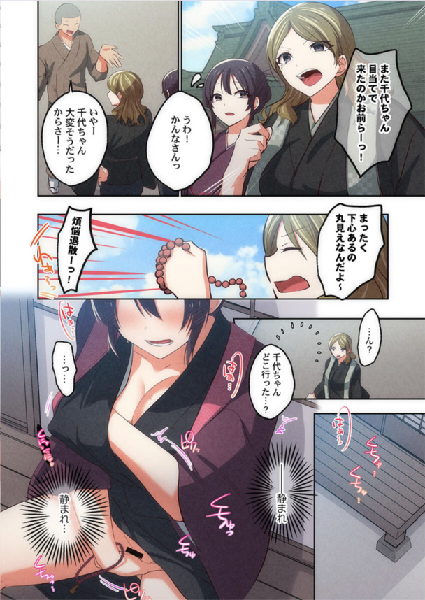 【エロ漫画】スケベな気持ちが生まれるのは修行不足！？煩悩は我慢すればするほど止まらないってマジなんだな…