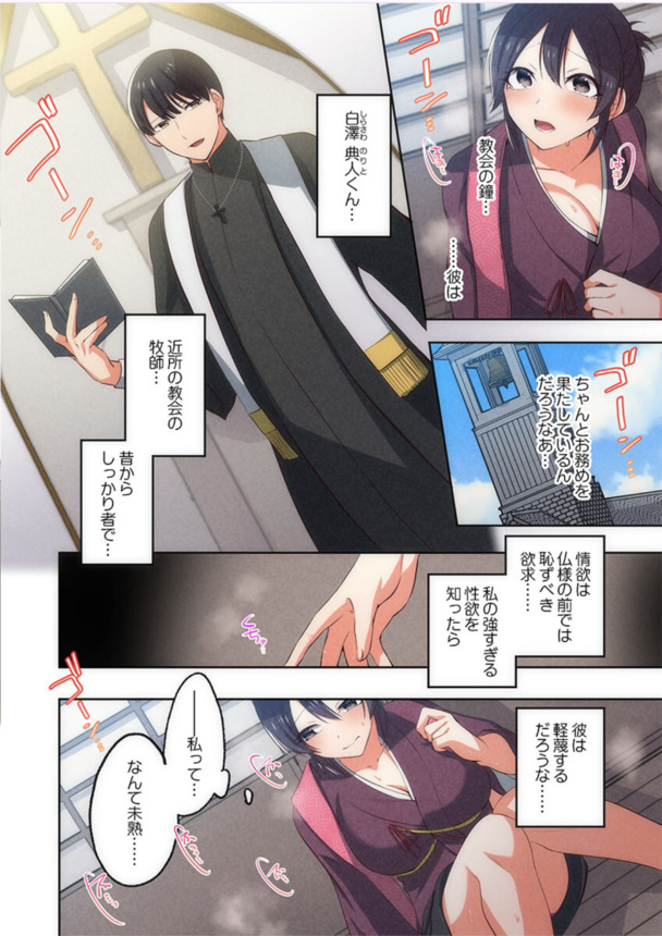 【エロ漫画】スケベな気持ちが生まれるのは修行不足！？煩悩は我慢すればするほど止まらないってマジなんだな…