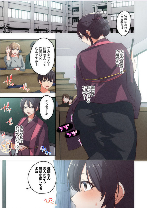 【エロ漫画】スケベな気持ちが生まれるのは修行不足！？煩悩は我慢すればするほど止まらないってマジなんだな…