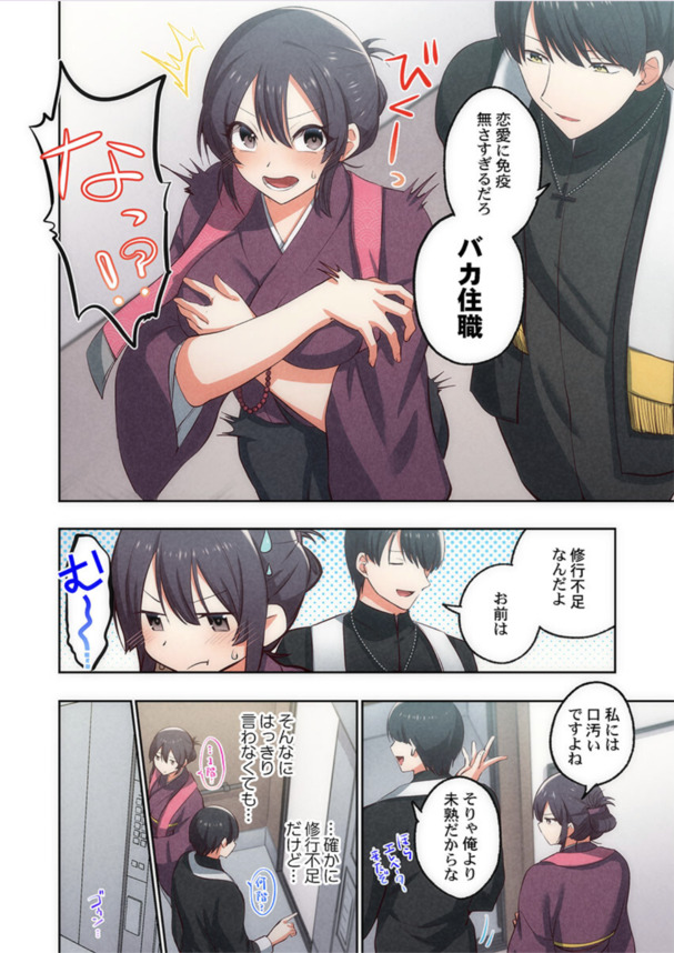 【エロ漫画】スケベな気持ちが生まれるのは修行不足！？煩悩は我慢すればするほど止まらないってマジなんだな…