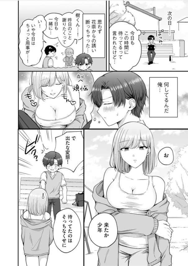 【エロマンガ】好きな子との恋を成就させるため近所のお姉さんからエッチなこと教わってますwww