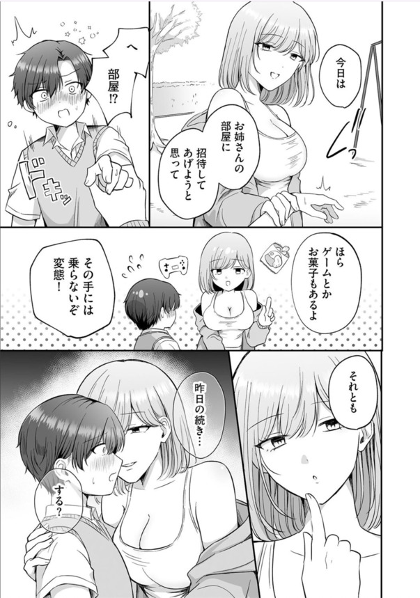【エロマンガ】好きな子との恋を成就させるため近所のお姉さんからエッチなこと教わってますwww