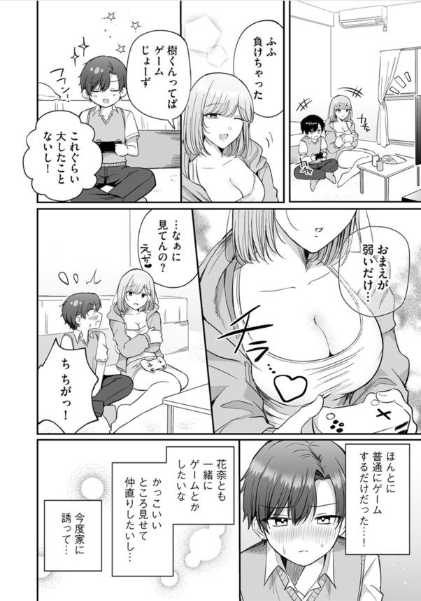 【エロマンガ】好きな子との恋を成就させるため近所のお姉さんからエッチなこと教わってますwww
