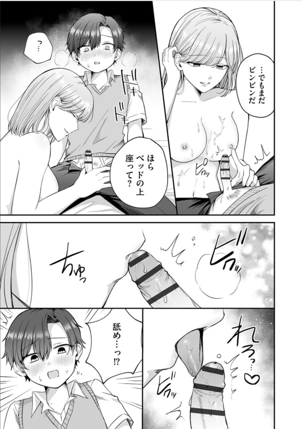 【エロマンガ】好きな子との恋を成就させるため近所のお姉さんからエッチなこと教わってますwww