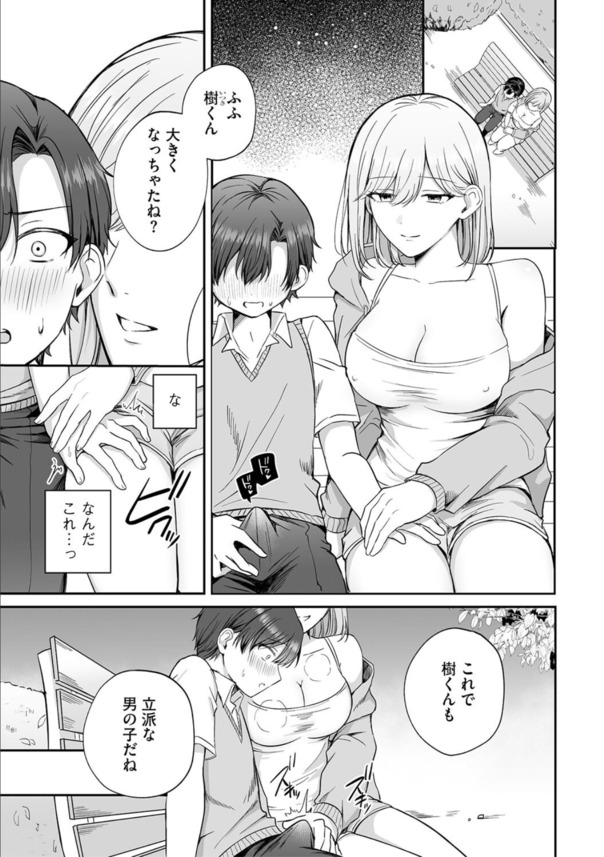 【エロマンガ】好きな子との恋を成就させるため近所のお姉さんからエッチなこと教わってますwww