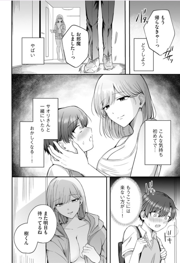 【エロマンガ】好きな子との恋を成就させるため近所のお姉さんからエッチなこと教わってますwww