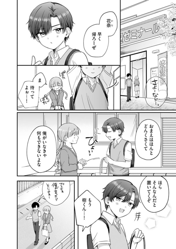 【エロマンガ】好きな子との恋を成就させるため近所のお姉さんからエッチなこと教わってますwww