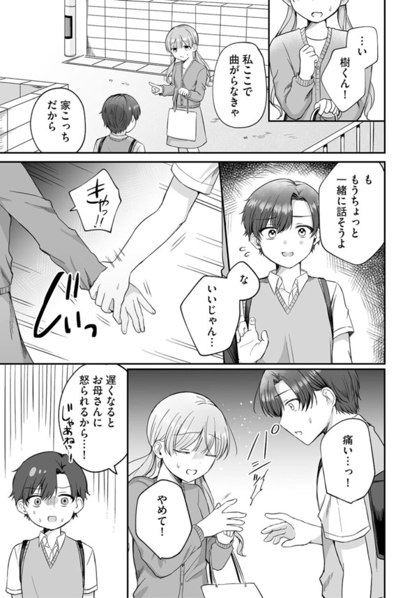 【エロマンガ】好きな子との恋を成就させるため近所のお姉さんからエッチなこと教わってますwww