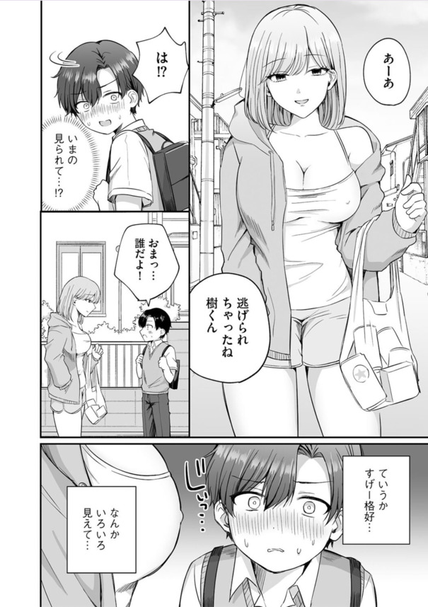 【エロマンガ】好きな子との恋を成就させるため近所のお姉さんからエッチなこと教わってますwww