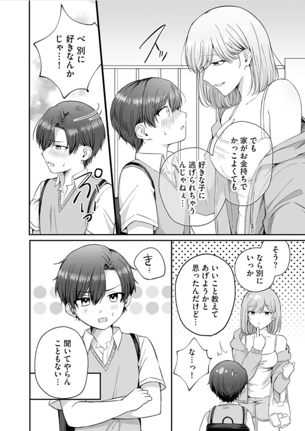 【エロマンガ】好きな子との恋を成就させるため近所のお姉さんからエッチなこと教わってますwww