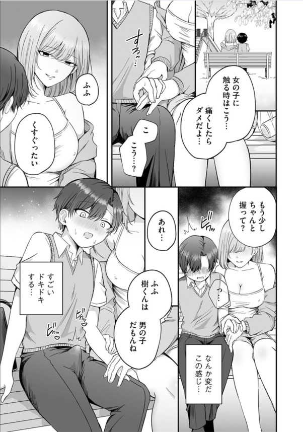 【エロマンガ】好きな子との恋を成就させるため近所のお姉さんからエッチなこと教わってますwww