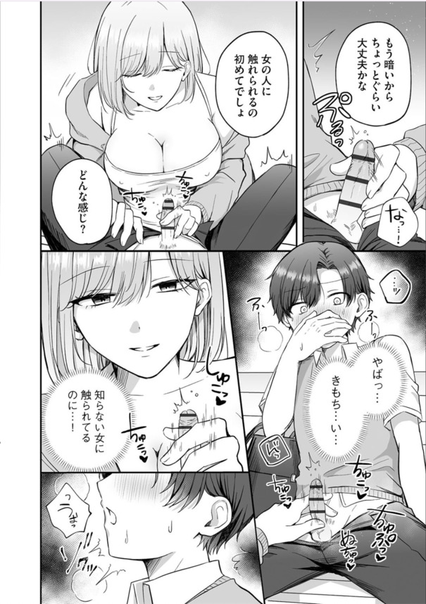 【エロマンガ】好きな子との恋を成就させるため近所のお姉さんからエッチなこと教わってますwww