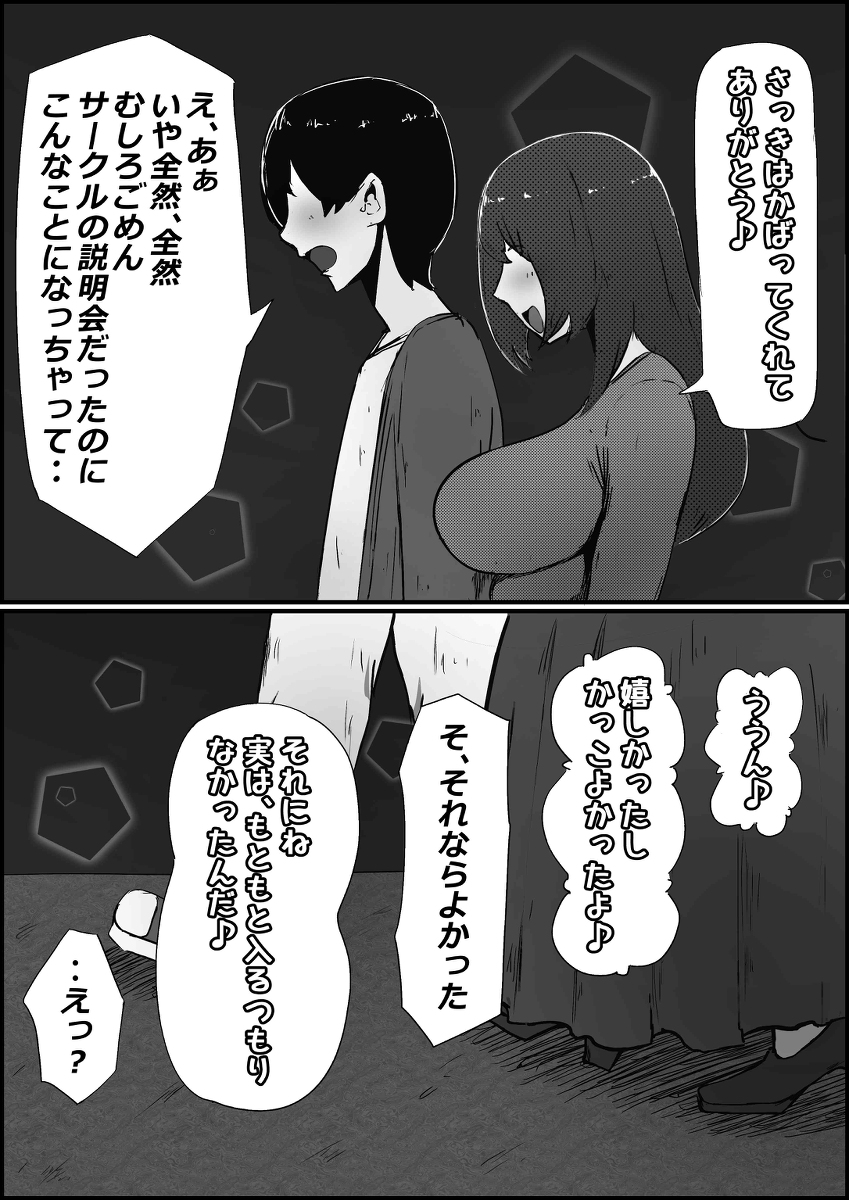 【えろまんが】交際も順調だった僕の彼女がヤリチンの先輩に寝取られてしまったようで…