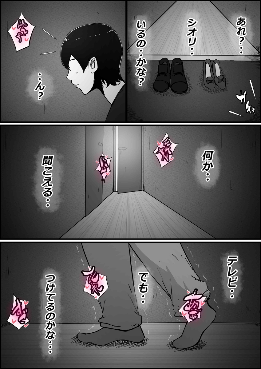 【えろまんが】交際も順調だった僕の彼女がヤリチンの先輩に寝取られてしまったようで…