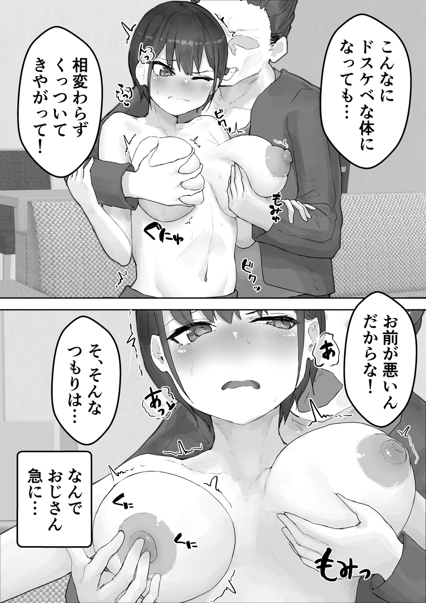 【エロ漫画】弟が受験勉強している間にお姉ちゃんはおじさんに調教されドMの本性をさらけ出しながらおじさんのメスになる